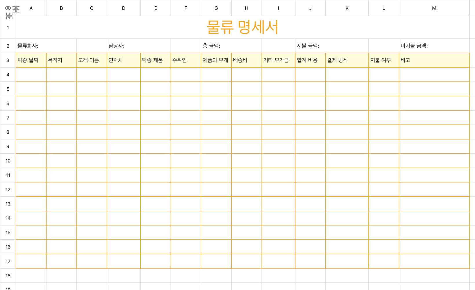 물류 명세서